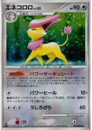 Delcatty 076/096 — Galactic's Conquest — Carte Pokémon Japonaise