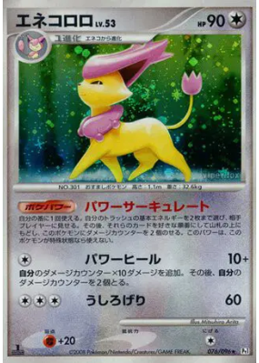 Delcatty 076/096 — Galactic's Conquest — Carte Pokémon Japonaise