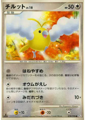 Tylton 078/096 — Galactic's Conquest — Carte Pokémon Japonaise
