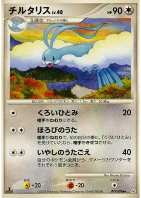 Altaria 079/096 — Galactic's Conquest — Carte Pokémon Japonaise