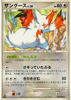 Mangriff 080/096 — Galactic's Conquest — Carte Pokémon Japonaise