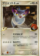 Chaffreux G 081/096 — Galactic's Conquest — Carte Pokémon Japonaise