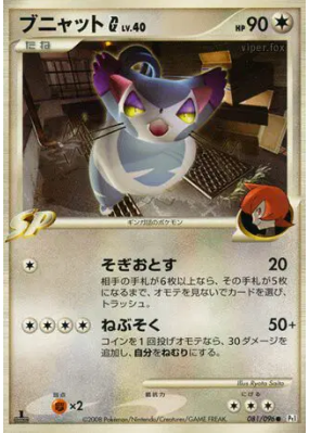 Chaffreux G 081/096 — Galactic's Conquest — Carte Pokémon Japonaise
