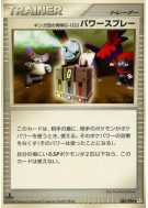 Spray Puissant Invention G-103 de la Team Galaxy 082/096 — Galactic's 