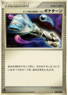 Poké-Tour Invention G-105 de la Team Galaxy 083/096 — Galactic's Conqu