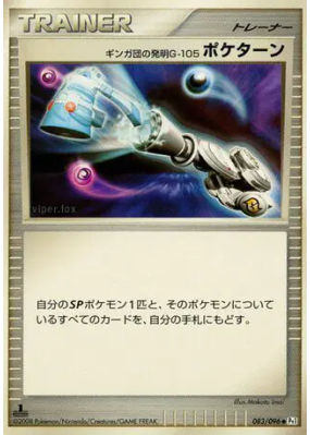 Poké-Tour Invention G-105 de la Team Galaxy 083/096 — Galactic's Conqu