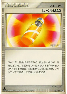 Niveau Max 084/096 — Galactic's Conquest — Carte Pokémon Japonaise