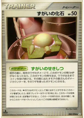 Fossile Crâne 085/096 — Galactic's Conquest — Carte Pokémon Japonaise