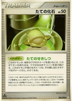 Fossile Armure 086/096 — Galactic's Conquest — Carte Pokémon Japonaise