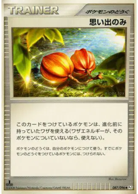 Baie de Mémoire 087/096 — Galactic's Conquest — Carte Pokémon Japonais
