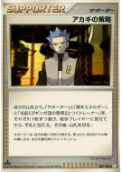 Le complot d'Hélio 089/096 — Galactic's Conquest — Carte Pokémon Japon