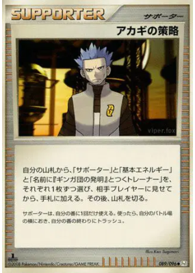 Le complot d'Hélio 089/096 — Galactic's Conquest — Carte Pokémon Japon