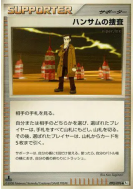 L'enquête de Beladonis 090/096 — Galactic's Conquest — Carte Pokémon J