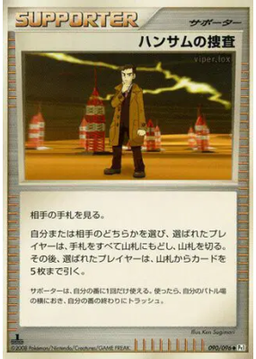 L'enquête de Beladonis 090/096 — Galactic's Conquest — Carte Pokémon J