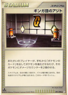 QG Galaxie 091/096 — Galactic's Conquest — Carte Pokémon Japonaise