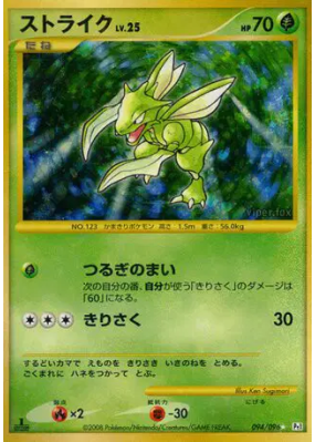 Insécateur 094/096 — Galactic's Conquest — Carte Pokémon Japonaise