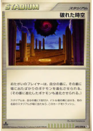 Espace-Temps Brisé 092/096 — Galactic's Conquest — Carte Pokémon Japon
