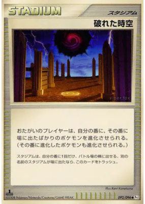 Espace-Temps Brisé 092/096 — Galactic's Conquest — Carte Pokémon Japon