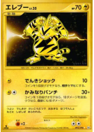 Elektek 095/096 — Galactic's Conquest — Carte Pokémon Japonaise