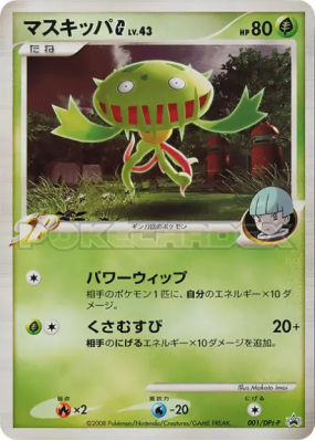 Vortente G 001/DPt-P — DPt-P Promotional — Carte Pokémon Japonaise