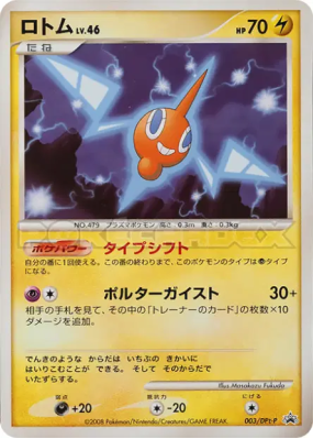 Motisma 003/DPt-P — DPt-P Promotional — Carte Pokémon Japonaise