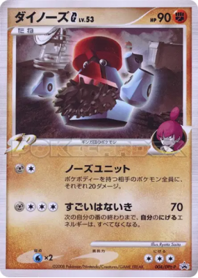 Tarinorme G 004/DPt-P — DPt-P Promotional — Carte Pokémon Japonaise