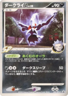 Darkrai G 005/DPt-P — DPt-P Promotional — Carte Pokémon Japonaise