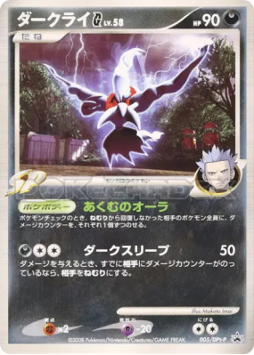 Darkrai G 005/DPt-P — DPt-P Promotional — Carte Pokémon Japonaise