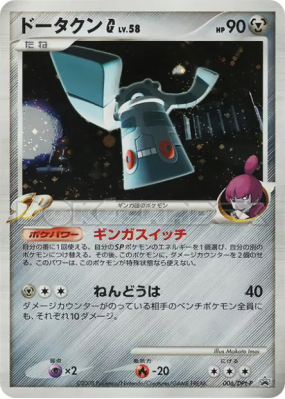 Archéodong G 006/DPt-P — DPt-P Promotional — Carte Pokémon Japonaise