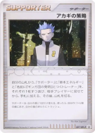 Le complot d'Hélio 007/DPt-P — DPt-P Promotional — Carte Pokémon Japon