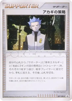 Le complot d'Hélio 007/DPt-P — DPt-P Promotional — Carte Pokémon Japon