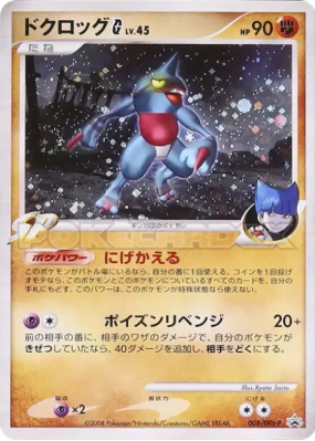 Coatox G 008/DPt-P — DPt-P Promotional — Carte Pokémon Japonaise