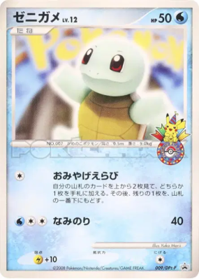 Carapuce 009/DPt-P — DPt-P Promotional — Carte Pokémon Japonaise
