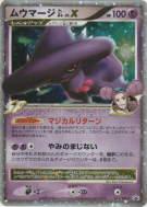 Magirêve GL Niv.X 011/DPt-P — DPt-P Promotional — Carte Pokémon Japona