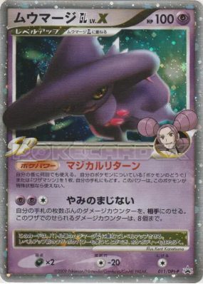 Magirêve GL Niv.X 011/DPt-P — DPt-P Promotional — Carte Pokémon Japona