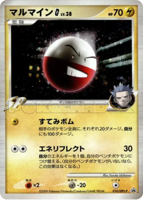 Électrode G 010/DPt-P — DPt-P Promotional — Carte Pokémon Japonaise
