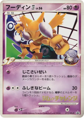 Alakazam 4 012/DPt-P — DPt-P Promotional — Carte Pokémon Japonaise