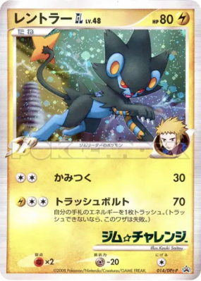 Luxray GL 014/DPt-P — DPt-P Promotional — Carte Pokémon Japonaise
