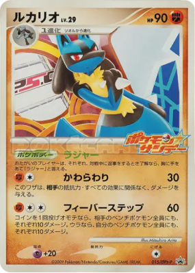 Lucario 015/DPt-P — DPt-P Promotional — Carte Pokémon Japonaise