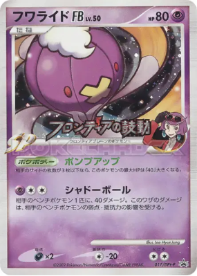 Grodrive FB 017/DPt-P — DPt-P Promotional — Carte Pokémon Japonaise