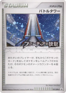 Tour de Combat 019/DPt-P — DPt-P Promotional — Carte Pokémon Japonaise