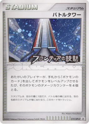 Tour de Combat 019/DPt-P — DPt-P Promotional — Carte Pokémon Japonaise