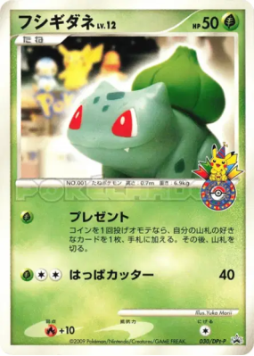 Bulbizarre 030/DPt-P — DPt-P Promotional — Carte Pokémon Japonaise
