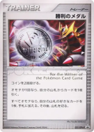 Médaille de la Victoire 031/DPt-P — DPt-P Promotional — Carte Pokémon 