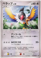 Pijako 032/DPt-P — DPt-P Promotional — Carte Pokémon Japonaise