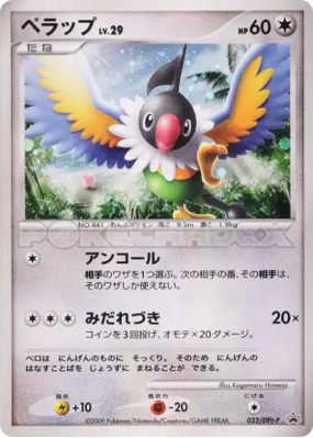 Pijako 032/DPt-P — DPt-P Promotional — Carte Pokémon Japonaise
