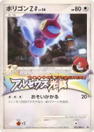 Porygon-Z G 035/DPt-P — DPt-P Promotional — Carte Pokémon Japonaise
