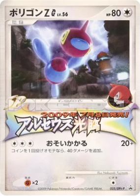 Porygon-Z G 035/DPt-P — DPt-P Promotional — Carte Pokémon Japonaise