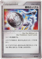 Médaille de la Victoire 036/DPt-P — DPt-P Promotional — Carte Pokémon 