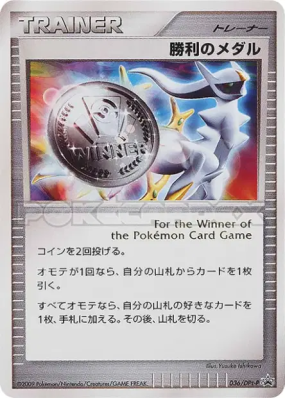 Médaille de la Victoire 036/DPt-P — DPt-P Promotional — Carte Pokémon 